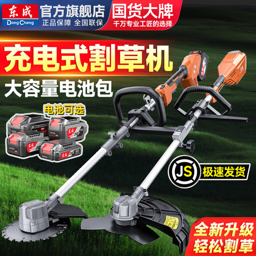 东成20v无刷充电式割草机