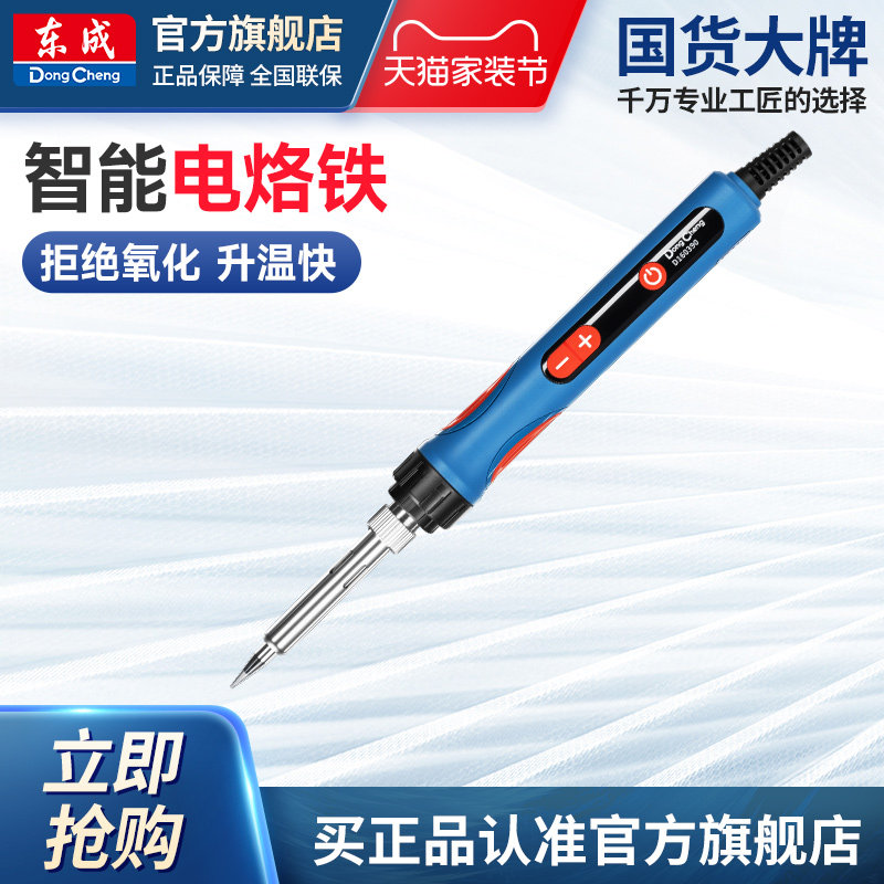 东成数显电烙铁家用小型维修专用电焊笔焊接工具新型焊接电烙铁