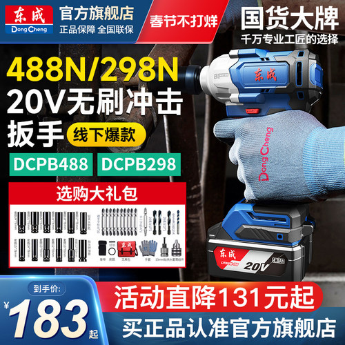 东成20v无刷大扭力冲击电动扳手