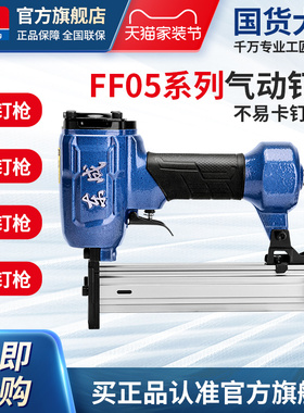 东成FF05气钉枪钢钉枪码钉枪f30直钉枪蚊钉枪家用木工专用打钉枪