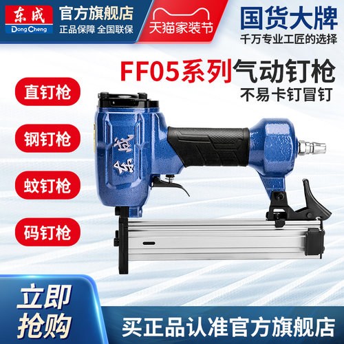 东成FF05气钉枪木工专用