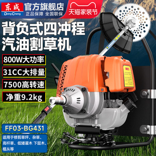 东成割草机四冲程背负式多功能汽油开荒机小型家用除草收割神器