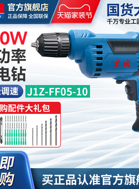 东成电钻手电钻220v电动螺丝刀家用电转600W大功率J1Z-FF05-10