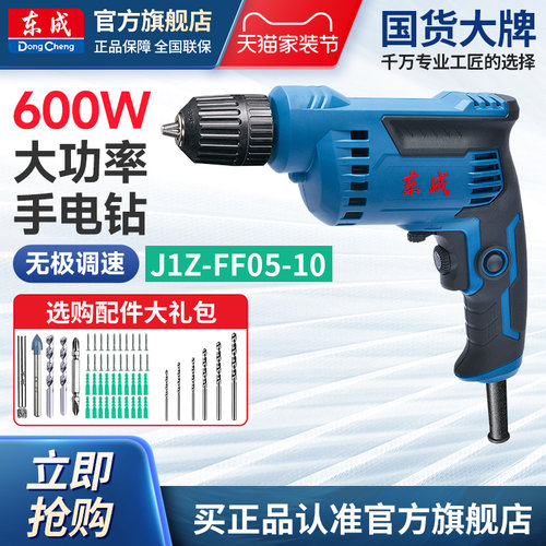 东成电钻手电钻220v电动螺丝刀家用电转600W大功率J1Z-FF05-10