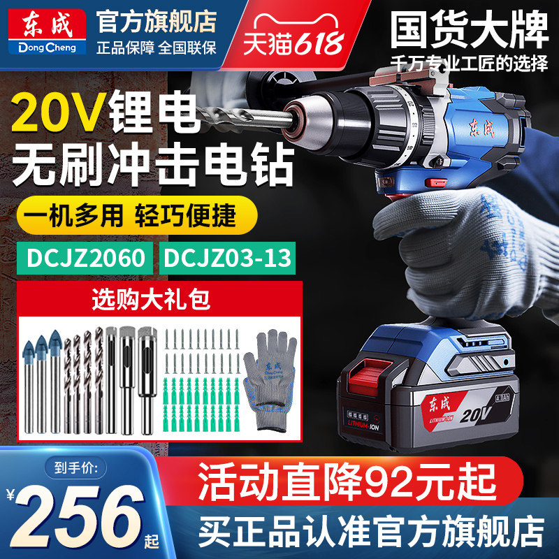 东成冲击钻20V无刷锂电钻充电手电钻多功能家用螺丝刀打孔手枪钻