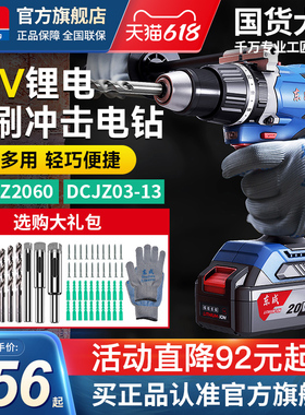 东成冲击钻20V无刷锂电钻充电手电钻多功能家用螺丝刀打孔手枪钻