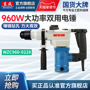 工业级大功率冲击钻混凝土 A套餐 东成电锤电镐两用WZC960 0228