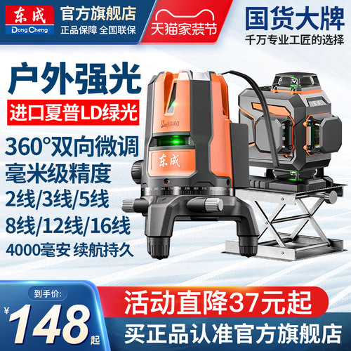东成进口LD绿光红外线水平仪强光