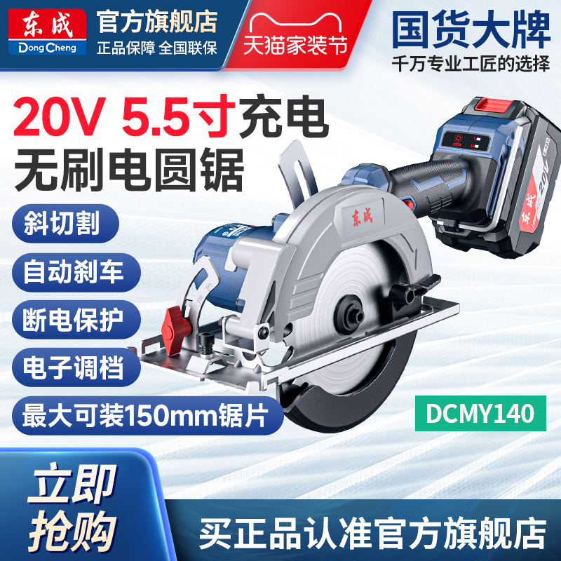 东成锂电电圆锯木工圆锯