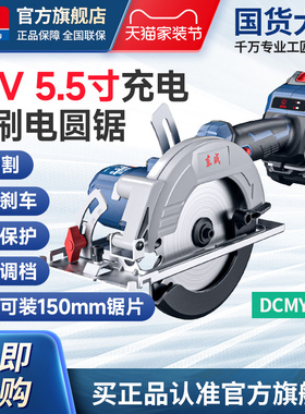 东成锂电锯20V充电电圆锯DCMY140木工电锯圆盘锯手提锯轨道锯