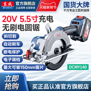 东成锂电锯20V充电电圆锯DCMY140木工电锯圆盘锯手提锯轨道锯