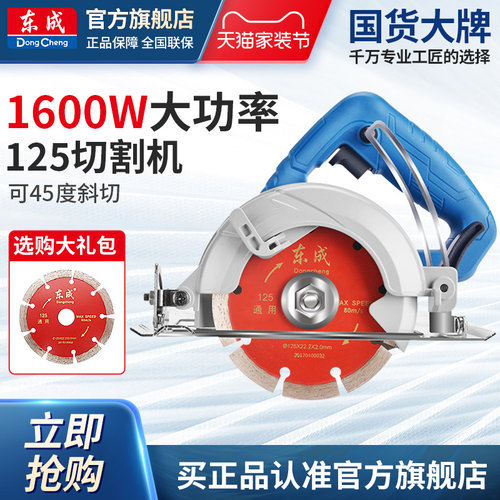 东成大功率石材瓷砖切割机
