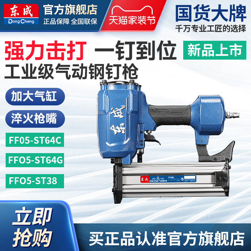 东成气动钢钉枪ST64木工专用