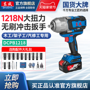 东成无刷电动扳手DCPB1218大扭力20V风炮冲击扳手1218N官方旗舰店