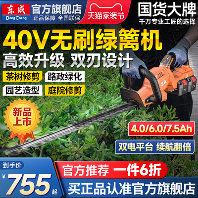 东成充电式40V电动修剪绿篱机采茶叶茶树修枝剪锂电篱笆绿化园林