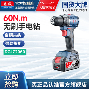 东成无刷充电锂电钻大扭力手电钻家用螺丝刀电动工具DCJZ2060EM