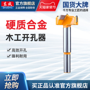 东成木工开孔器硬质合金木工加长钻头打孔神器金属万用塑料扩张孔