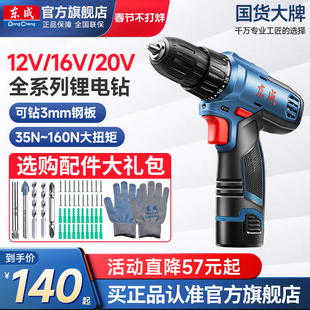 东成电钻电动螺丝刀家用冲击钻电转手枪钻东城无刷锂电充电手电钻