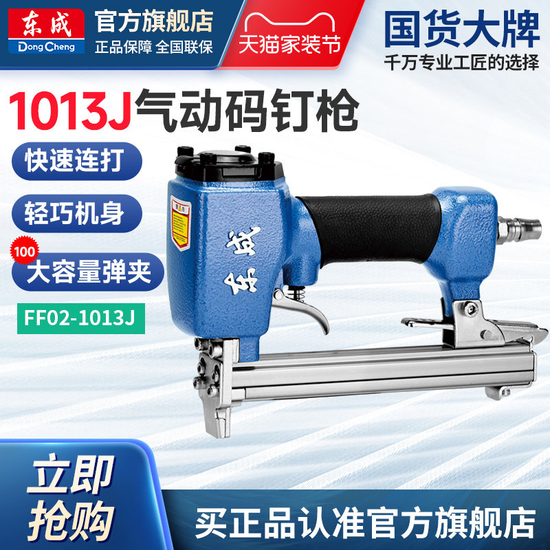 东成1013J气动码钉枪木工专用 手动打钉枪家用小型气动钉枪气针枪