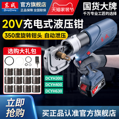 东成电动液压型线端子