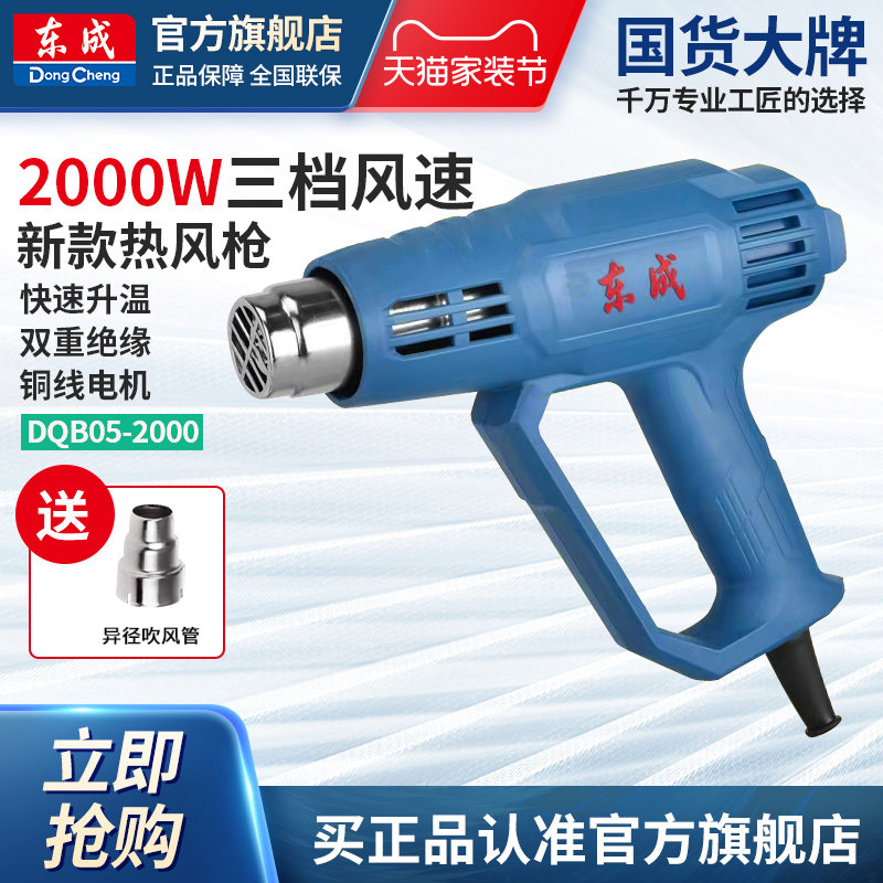 东成热风枪DQB05-2000W美缝烤枪贴膜烘枪东成电动工具官方旗舰店