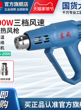 东成热风枪DQB05-2000W美缝烤枪贴膜烘枪东成电动工具官方旗舰店