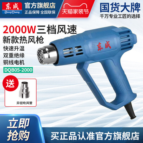 东成新款2000W热风枪DQB05-2000W
