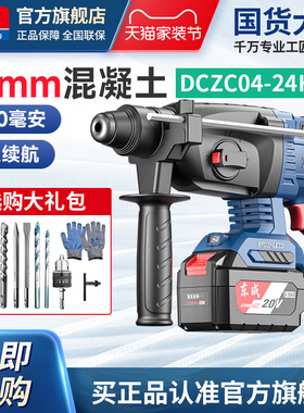 东成充电电锤冲击钻锂电电镐无刷无线电动工具官方旗舰店04-24H2M