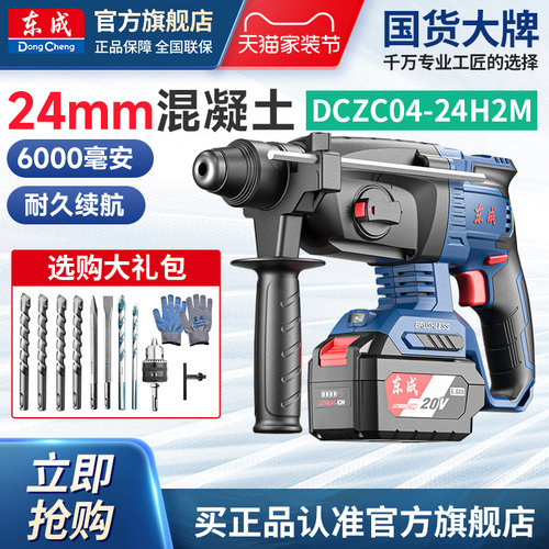 东成锂电电锤无刷三用