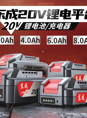 东成正品原装20V锂电池MZC22电锤充电器角磨机DCPB298扳手电池包