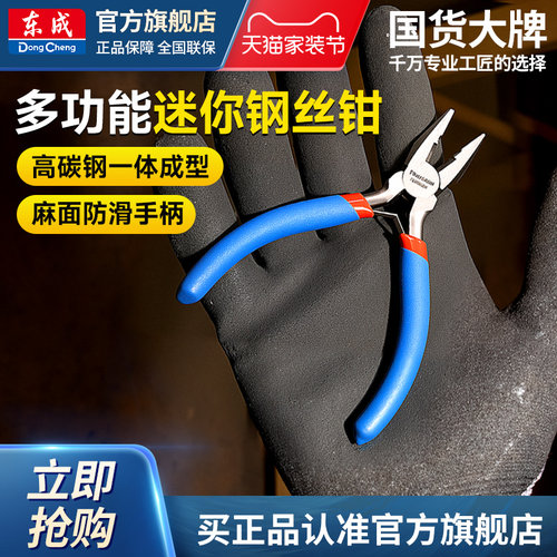 东成迷你钢丝钳高硬度新型尖嘴钳