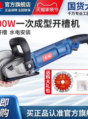 东成开槽机一次成型石材切割机切墙云石机水电安装工具官方旗舰店