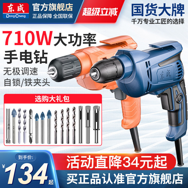 东成电钻手电钻220v电动螺丝刀多功能家用手枪钻东城手钻起子机