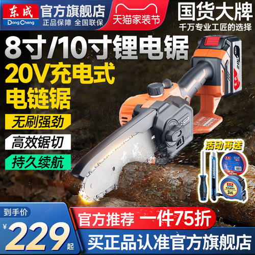 东成家用小型手持锯树充电式电锯