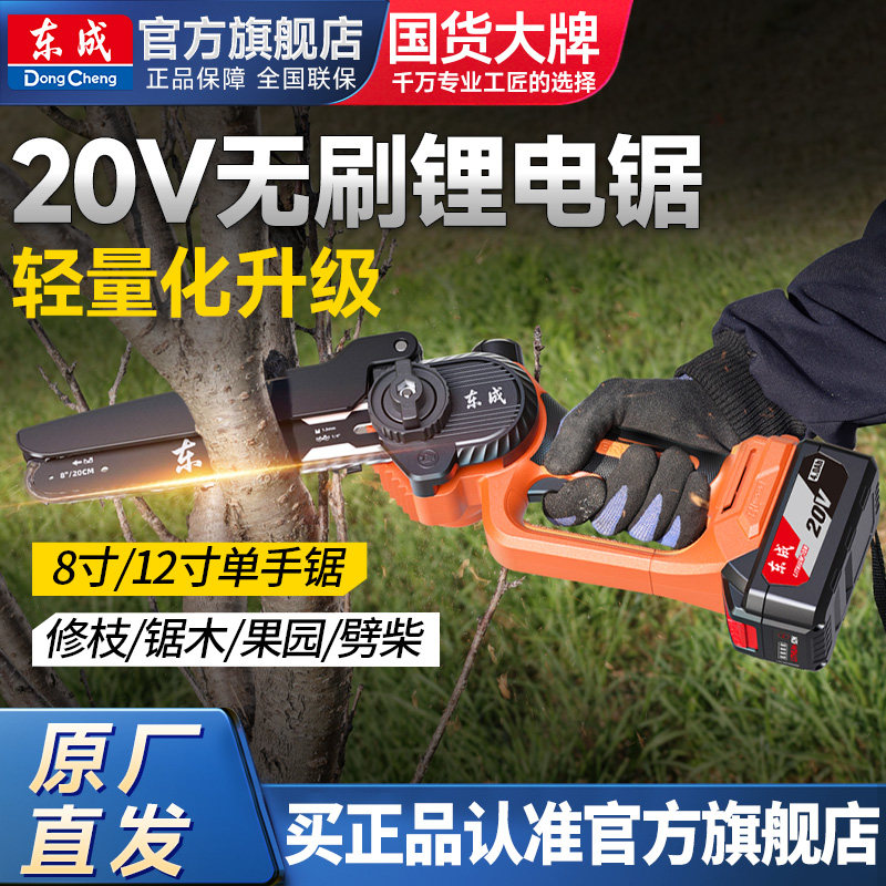 东成电锯家用小型手持锂电池大容量电动充电式电链锯伐木锯树神器图片