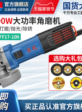 东成大功率角磨机1100W多功能磨光机抛光打磨切割17-100B/17-100
