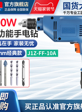 东成手电钻J1Z-FF-10A家用手枪钻手电转电动螺丝刀工具官方旗舰店