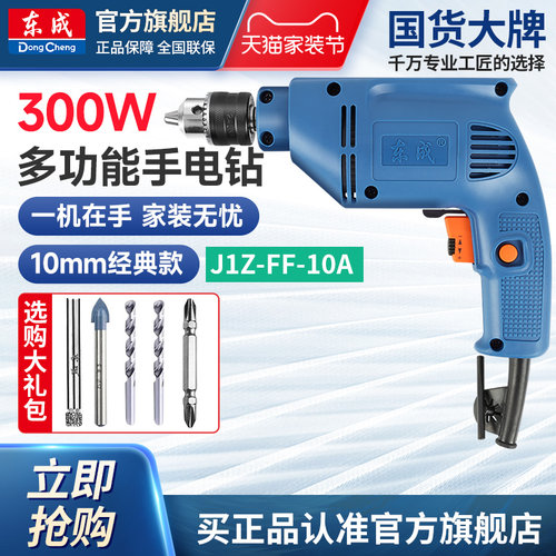 东成家用手枪钻多功能电动螺丝刀