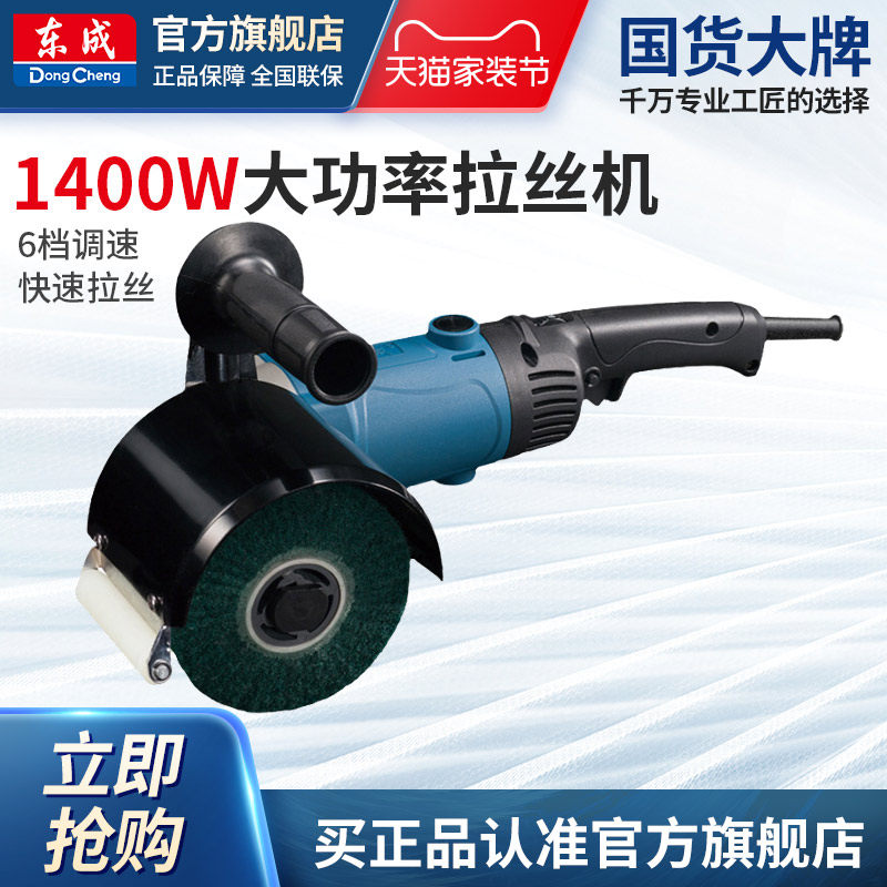 东成抛磨机拉丝机不锈钢抛光机除锈打磨机东成电动工具官方旗舰店