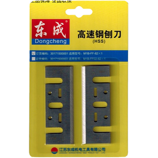 东成原厂刨刀电刨刀片手提电动木工刨刀刃刨刃木匠刨刀片