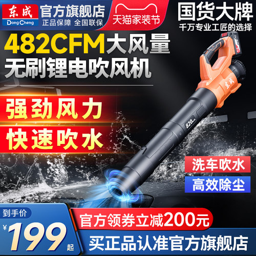 东成20v无刷锂电吹风机