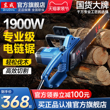 东成电锯伐木锯220v家用东成电链锯劈柴神器小型手持插电式链条锯