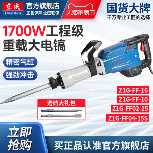 东成大电镐工业级大功率拆混凝土