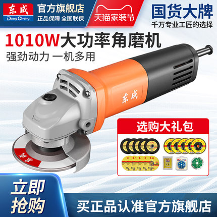 东成角磨机正品1010W大功率磨光机多功能金属切割抛光手磨砂轮机