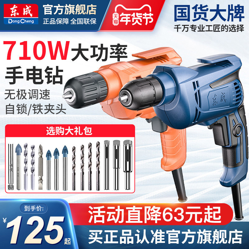 东成电钻手电钻220v电动螺丝刀多功能家用手枪钻东城手钻起子机