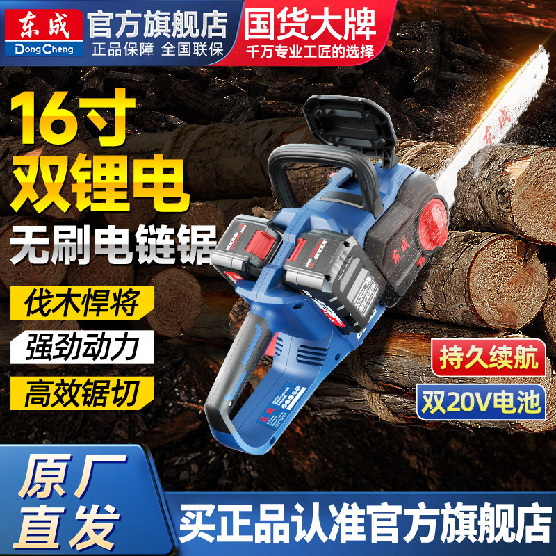 东成电锯锂电池大容量伐木锯充电式电锯家用小型手持锯树神器东城