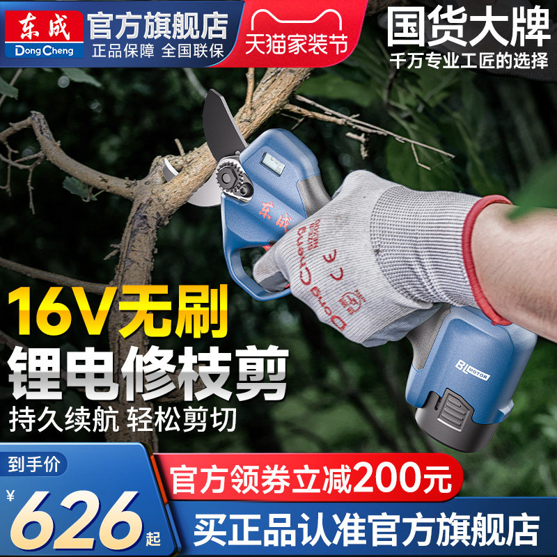 东成锂电充电修枝剪果树剪强力剪