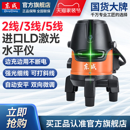 东成绿光雷射水平仪红外线 线高精度强光细线 线自动调平小型平水
