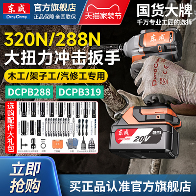 东成电动扳手无刷大扭力320N扳手锂电风炮充电正品东城DCPB319