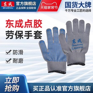 东成点胶防滑手套耐磨劳保手套点珠手套棉纱点塑手套线手套一副
